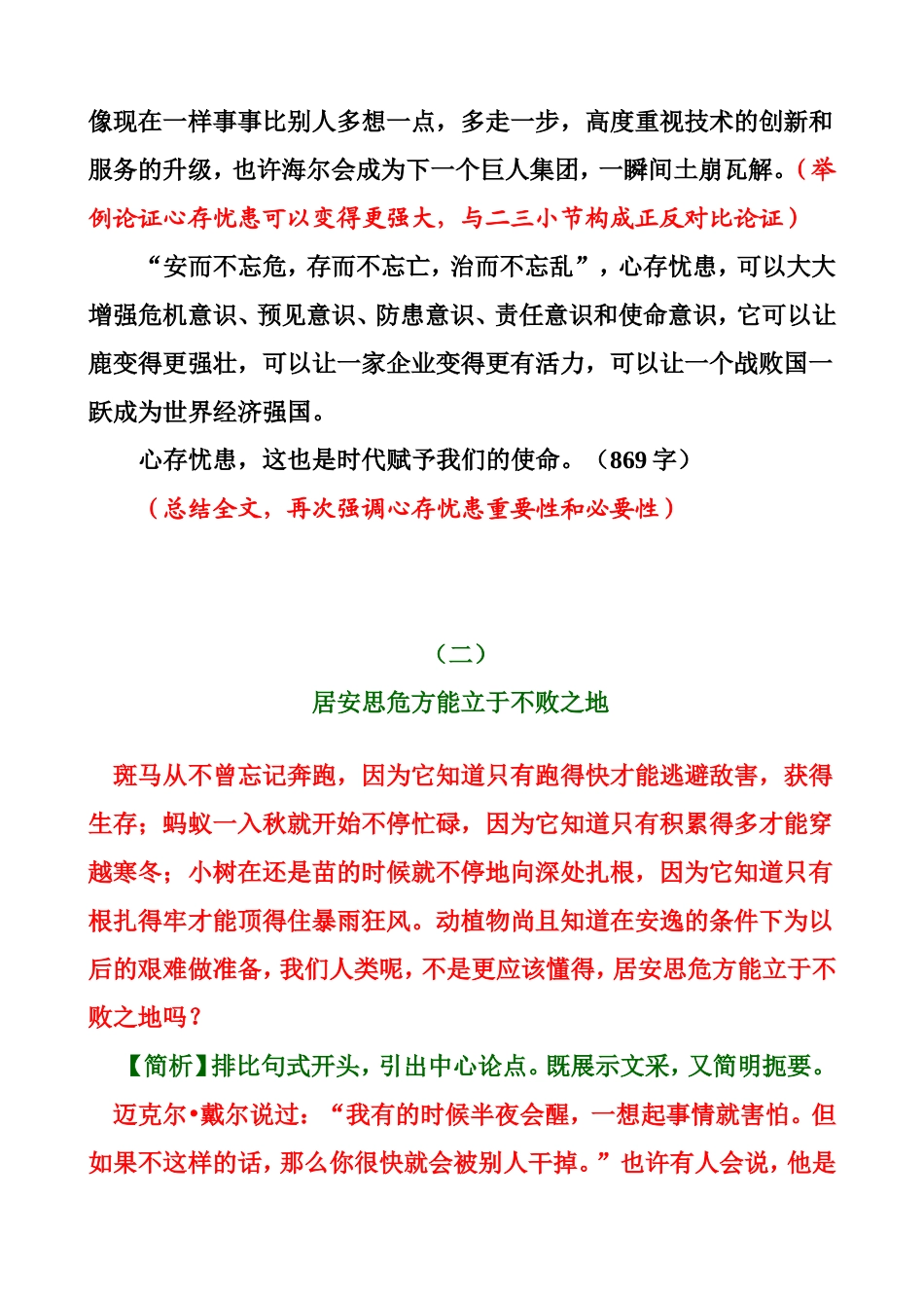 居安思危作文范文[1]_第3页