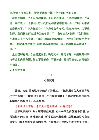 居安思危作文范文[1]