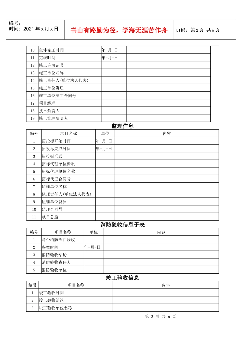 校舍安全表格_第2页