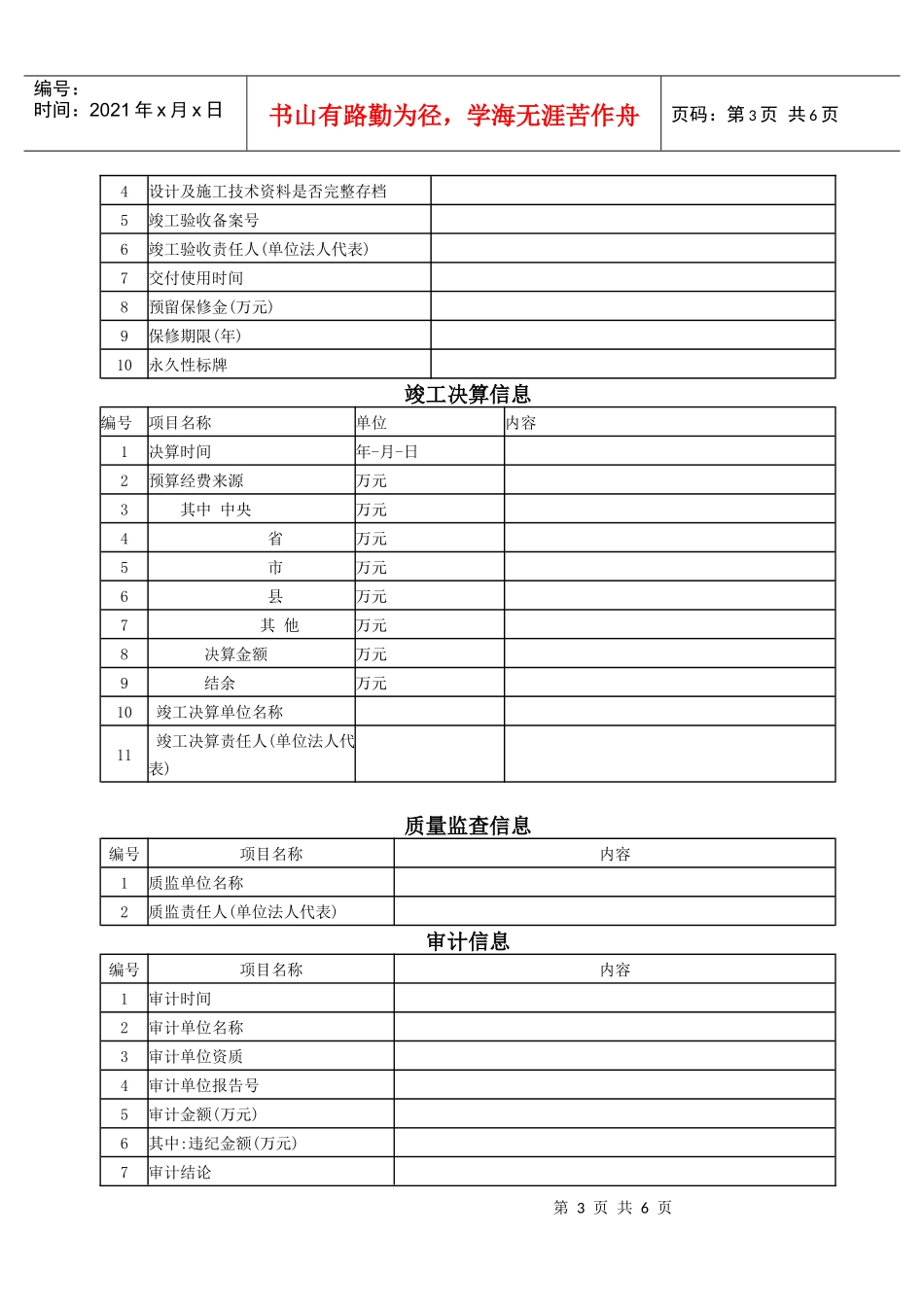 校舍安全表格_第3页
