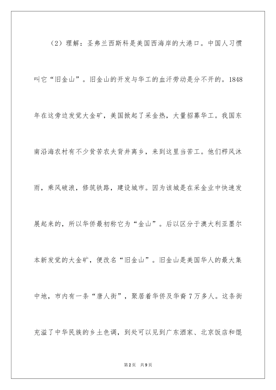 2024初三地理学习记忆法_第2页