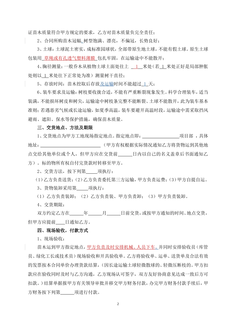 苗木采购合同范本_第2页