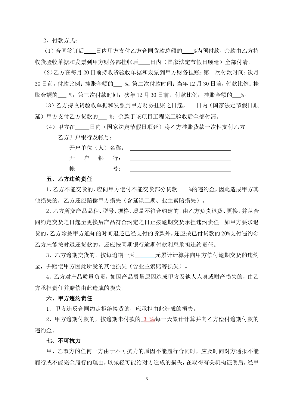 苗木采购合同范本_第3页