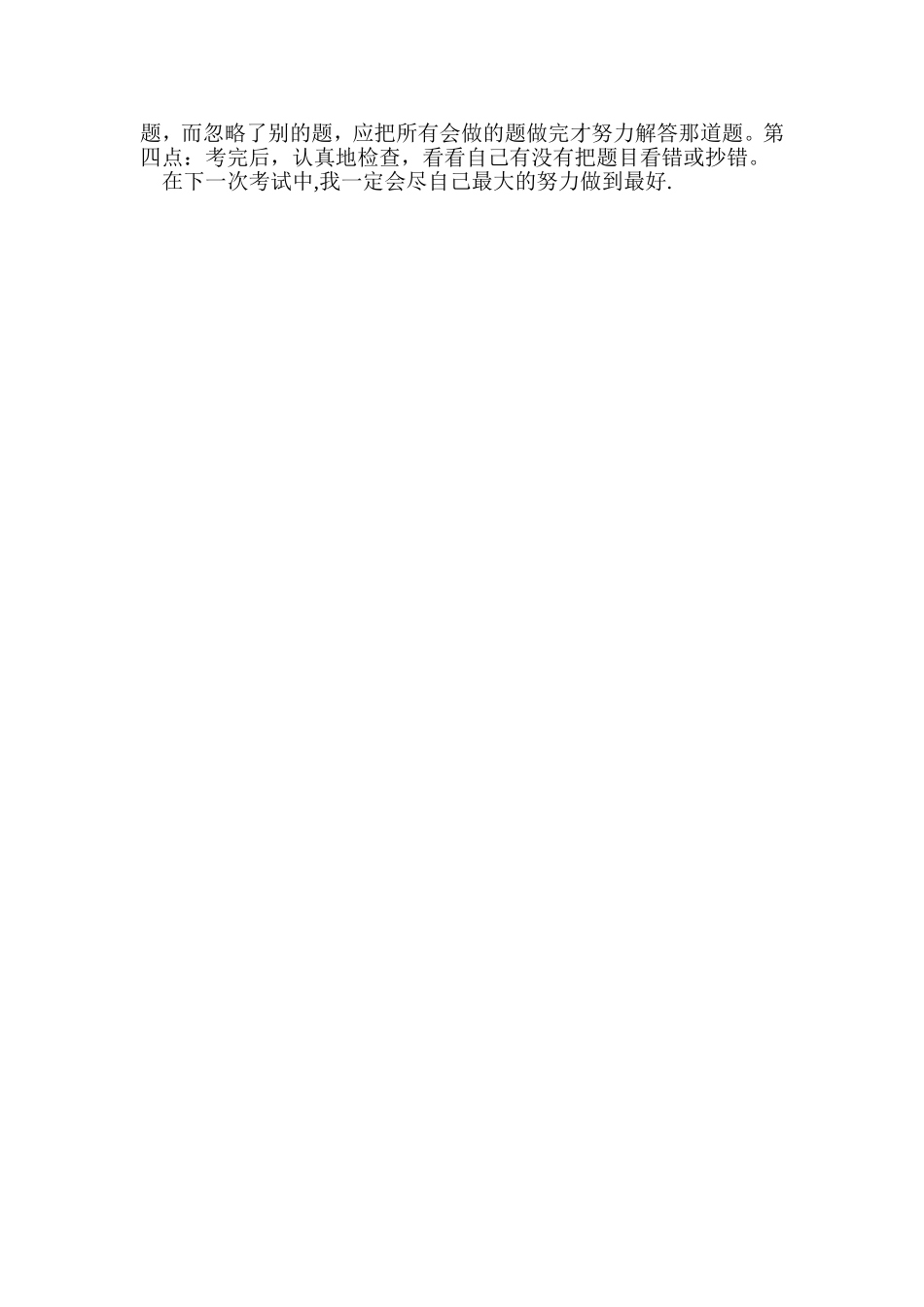 考试后的反思_第3页
