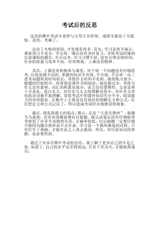 考试后的反思