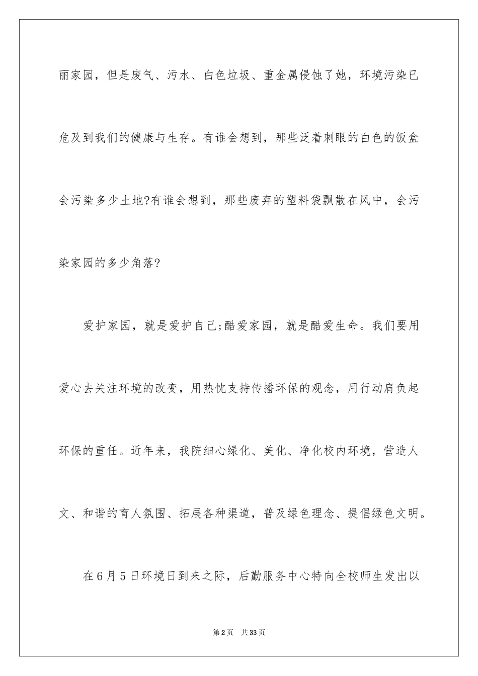 2024学校建议书_11_第2页