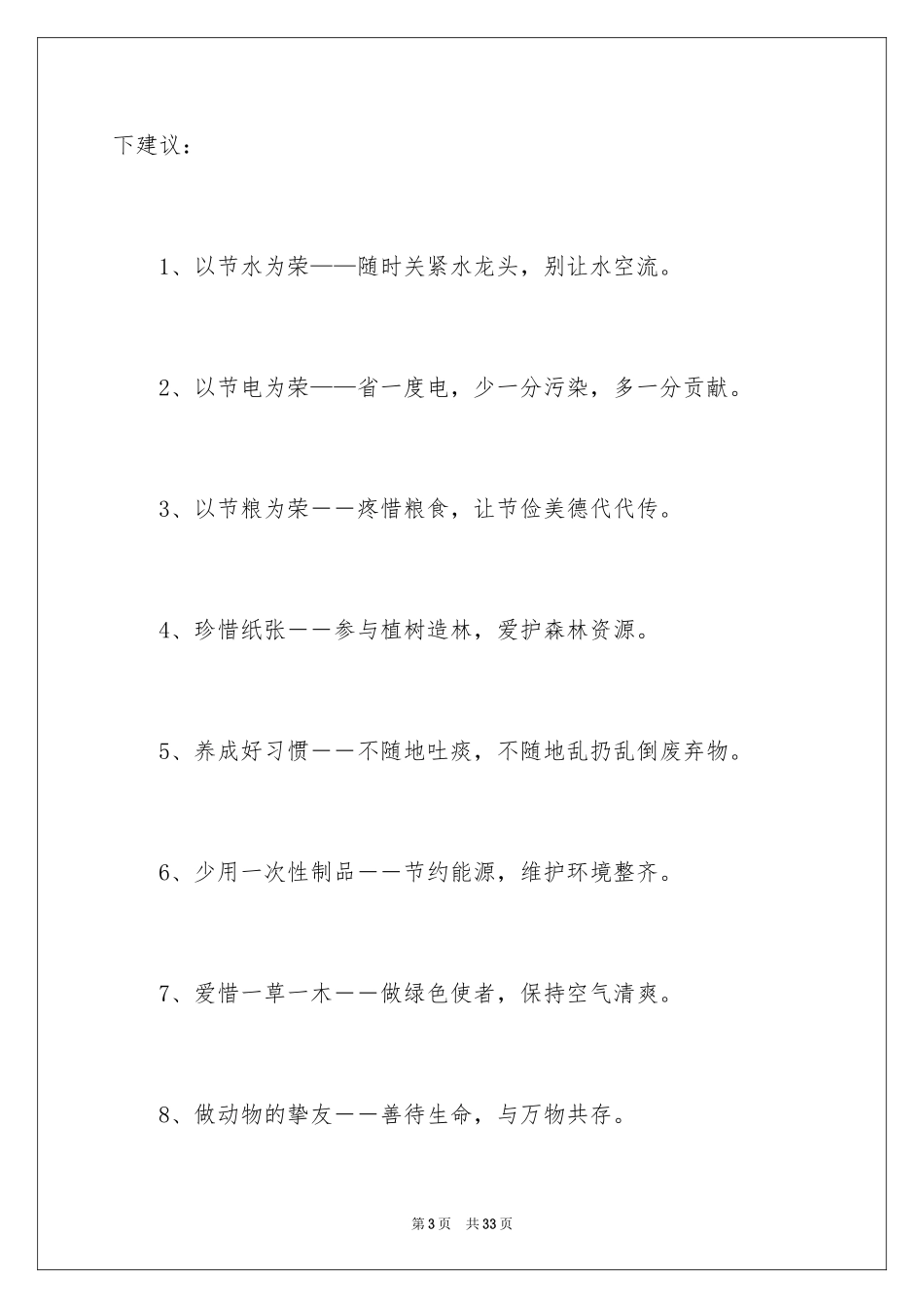 2024学校建议书_11_第3页