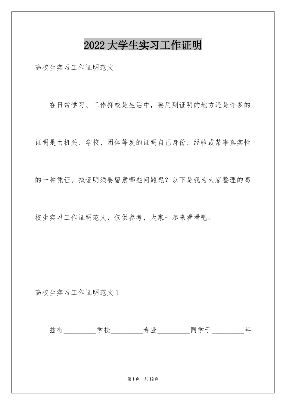 2024大学生实习工作证明_第1页