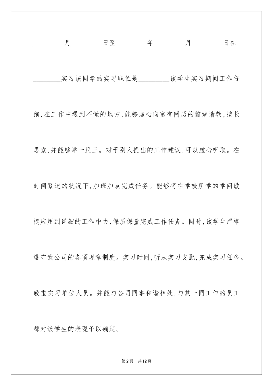 2024大学生实习工作证明_第2页