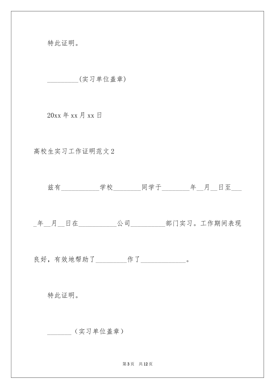 2024大学生实习工作证明_第3页