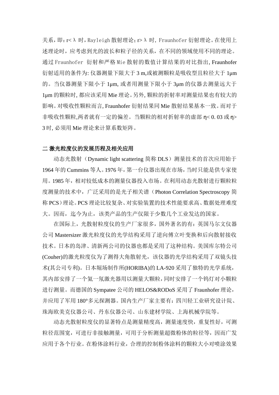 浅谈激光粒度仪的应用研究--高分子表针_第3页
