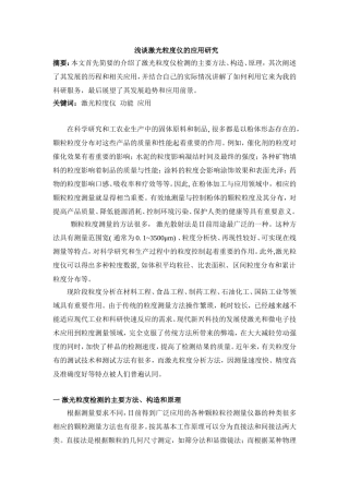 浅谈激光粒度仪的应用研究--高分子表针