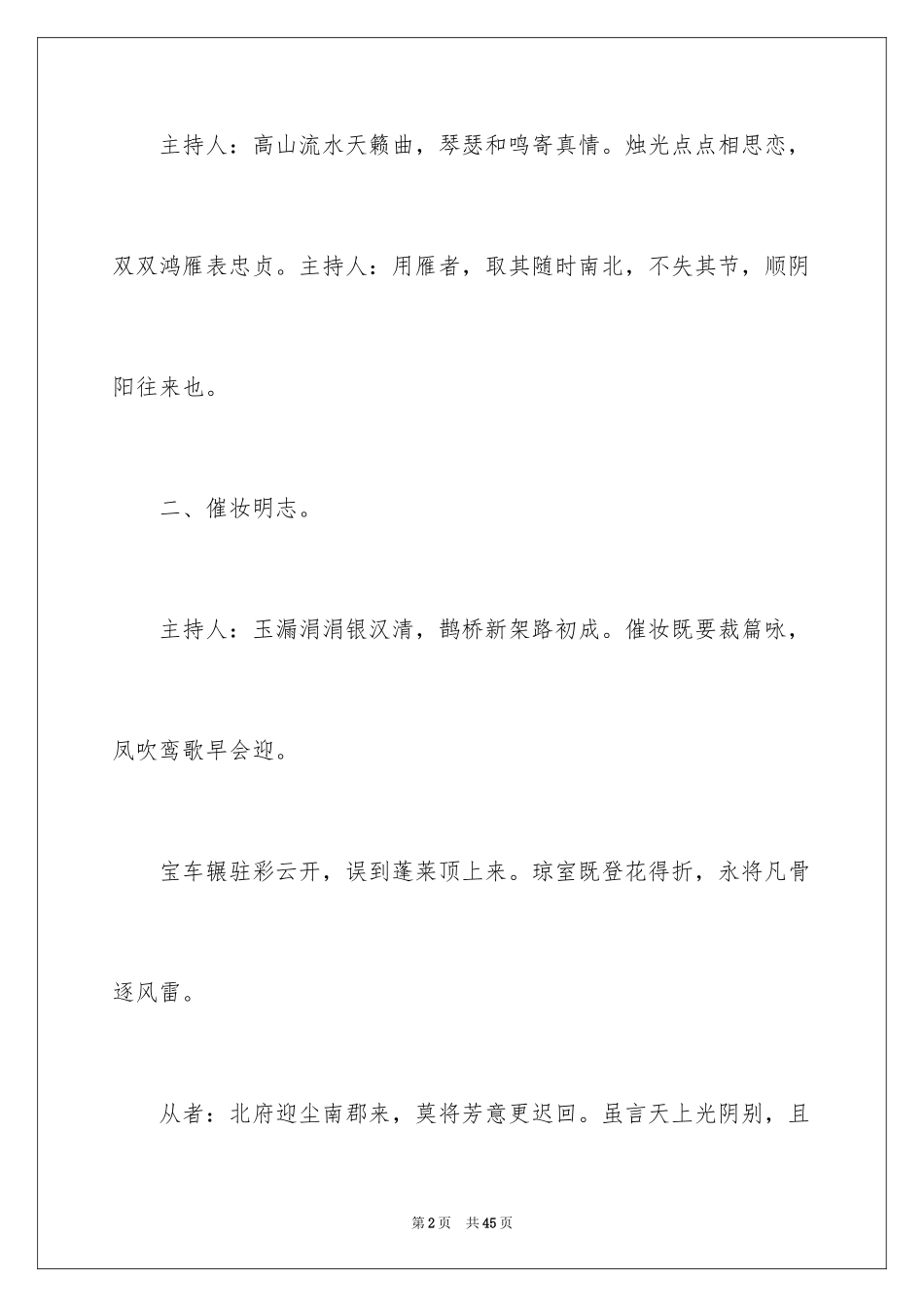 2024中式婚礼主持人台词_1_第2页