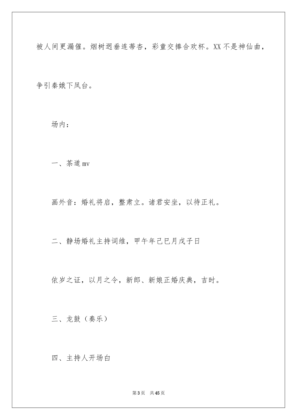2024中式婚礼主持人台词_1_第3页
