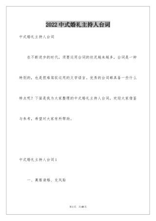 2024中式婚礼主持人台词_1