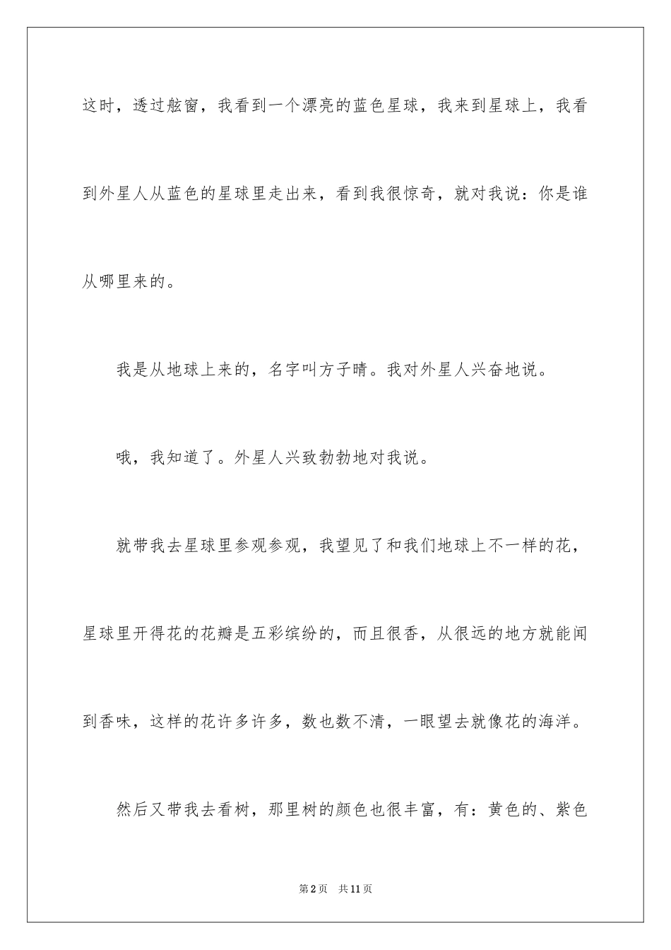 2024太空想象作文_7_第2页