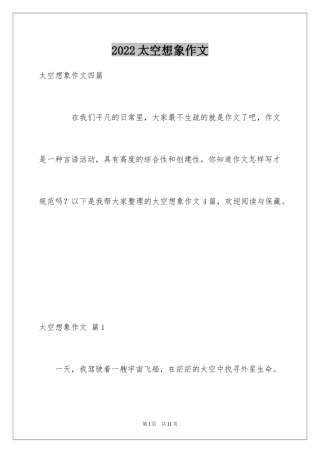 2024太空想象作文_7