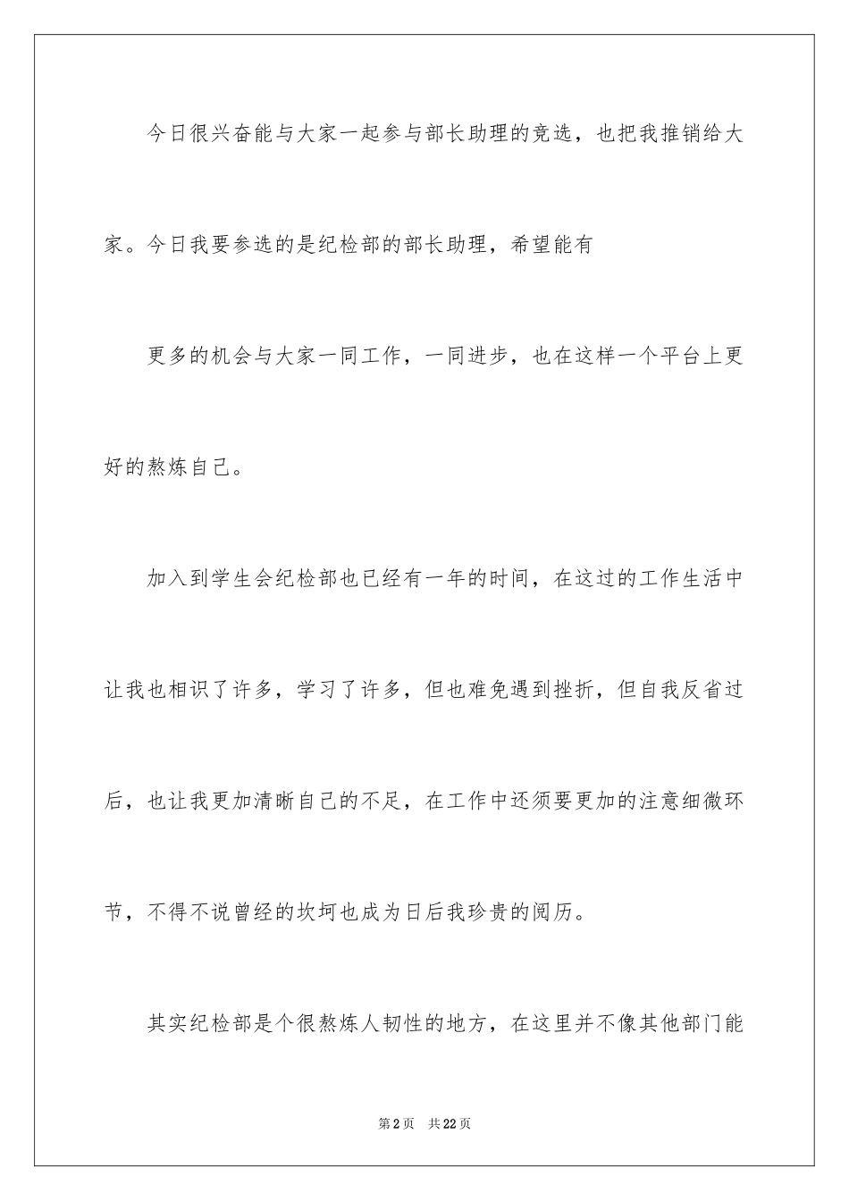 2024大学纪检部申请书_1_第2页