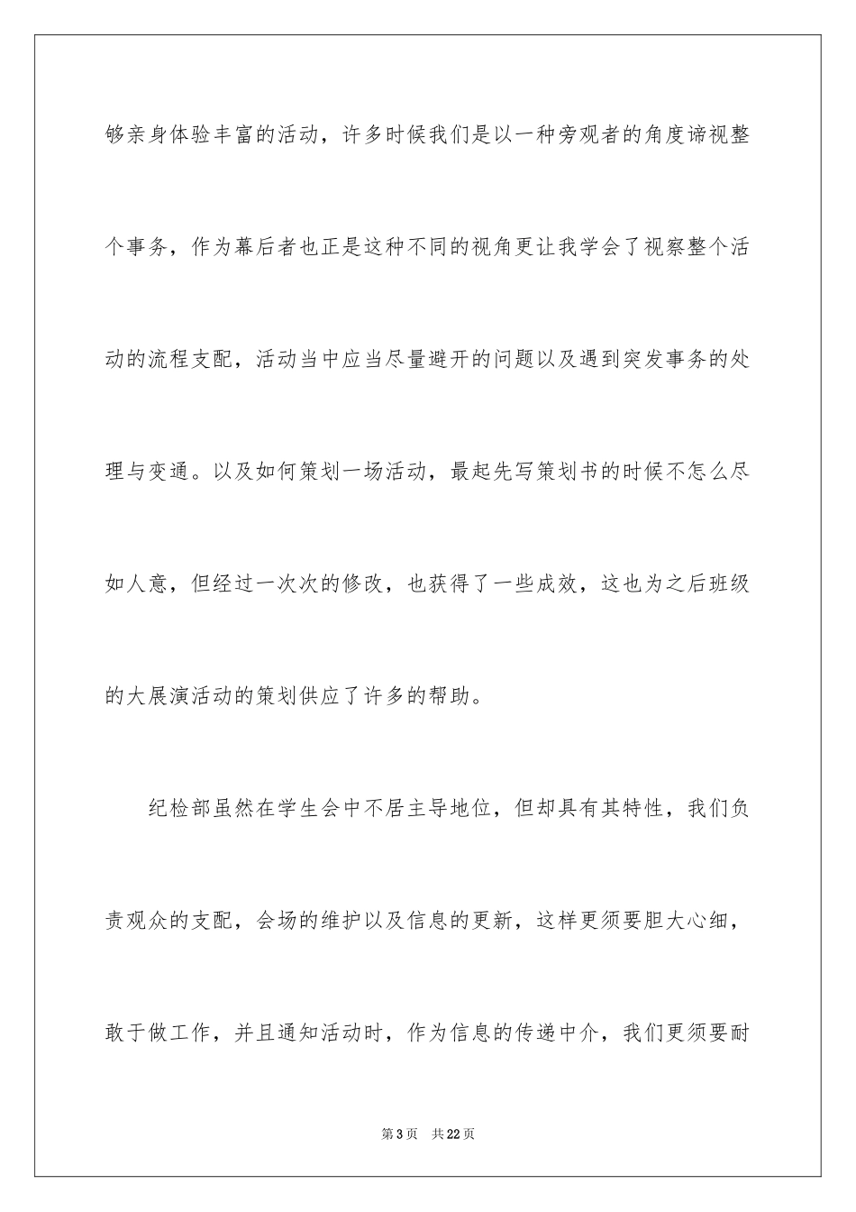 2024大学纪检部申请书_1_第3页