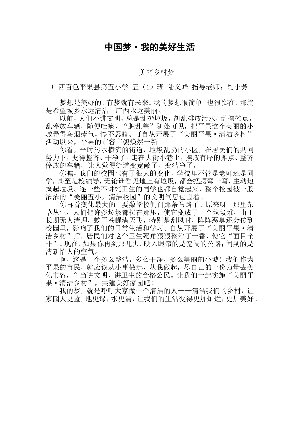 我的梦中国梦（陆义锋）_第1页