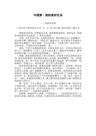 我的梦中国梦（陆义锋）
