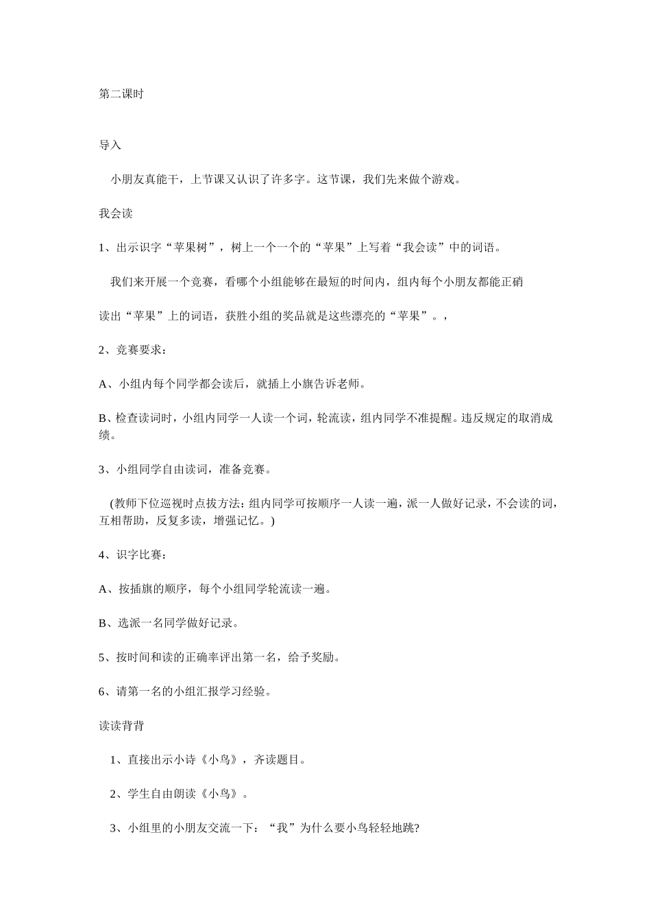 语文园地3第二课时_第1页