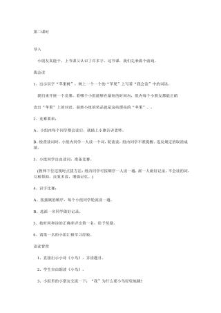 语文园地3第二课时