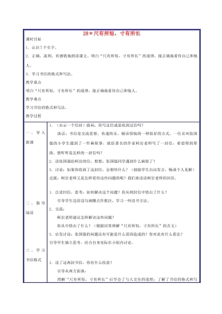 四年级语文上册 尺有所短 寸有所长教案 人教新课标版