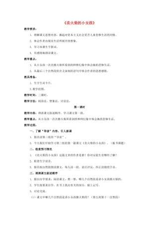 六年级语文下册 第四组 13《卖火柴的小女孩》教学设计2 新人教版-新人教版小学六年级下册语文教案