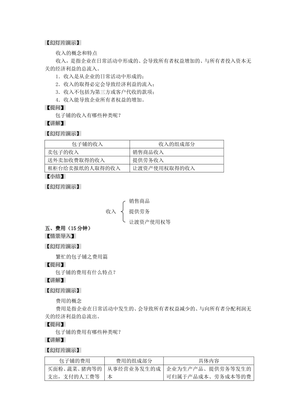会计要素收入费用与利润会计核算方法_第3页