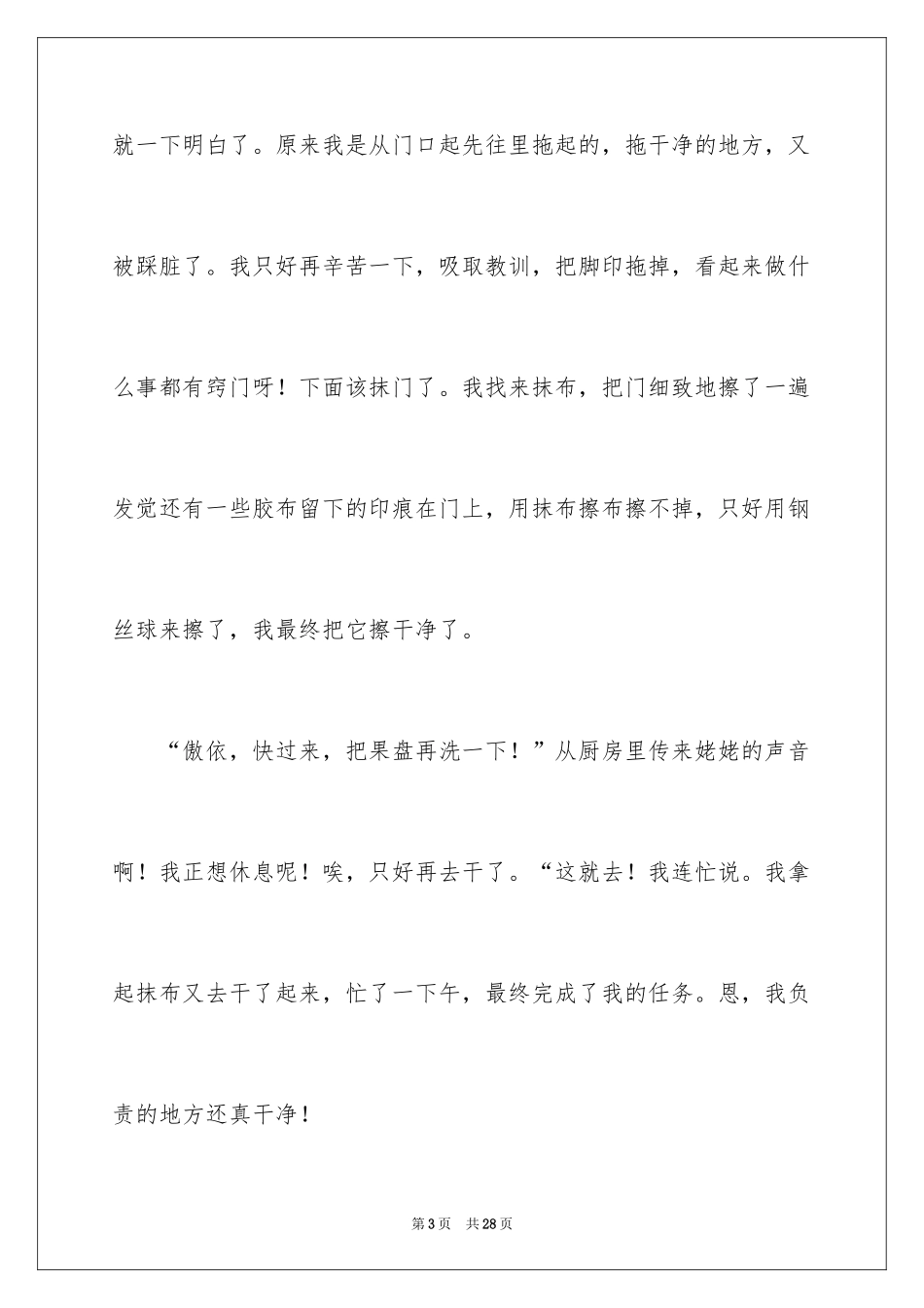 2024大扫除记叙文_2_第3页