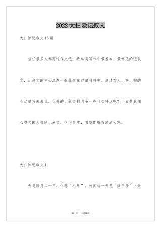 2024大扫除记叙文_2