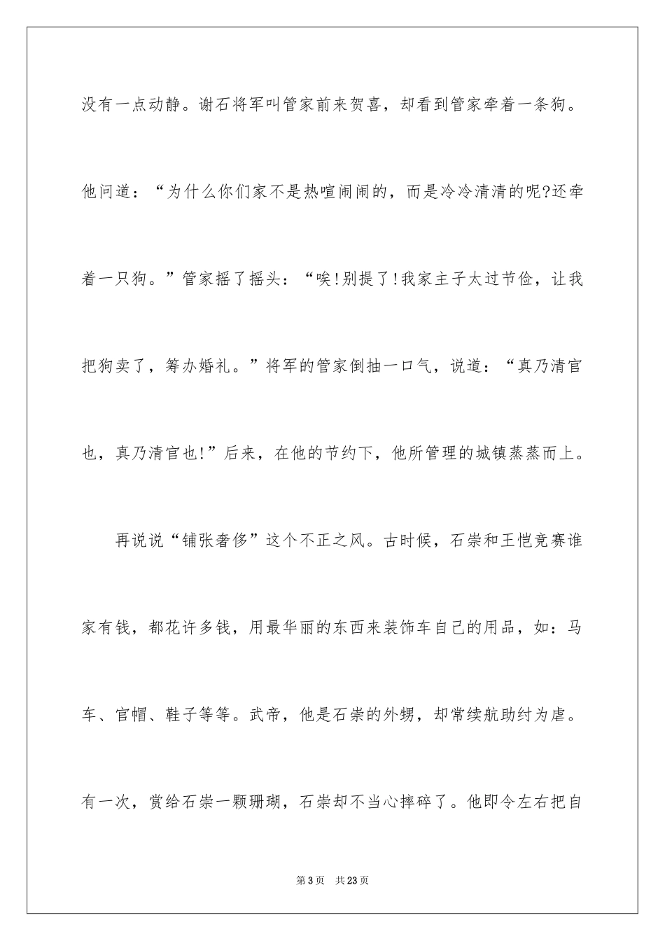 2024勤俭节约演讲稿_1868_第3页