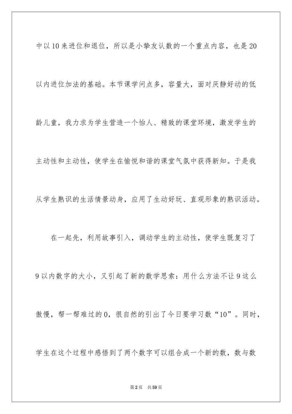 2024一年级《10的认识》数学教学反思_第2页