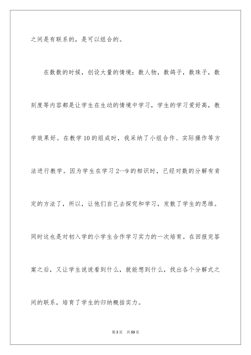 2024一年级《10的认识》数学教学反思_第3页
