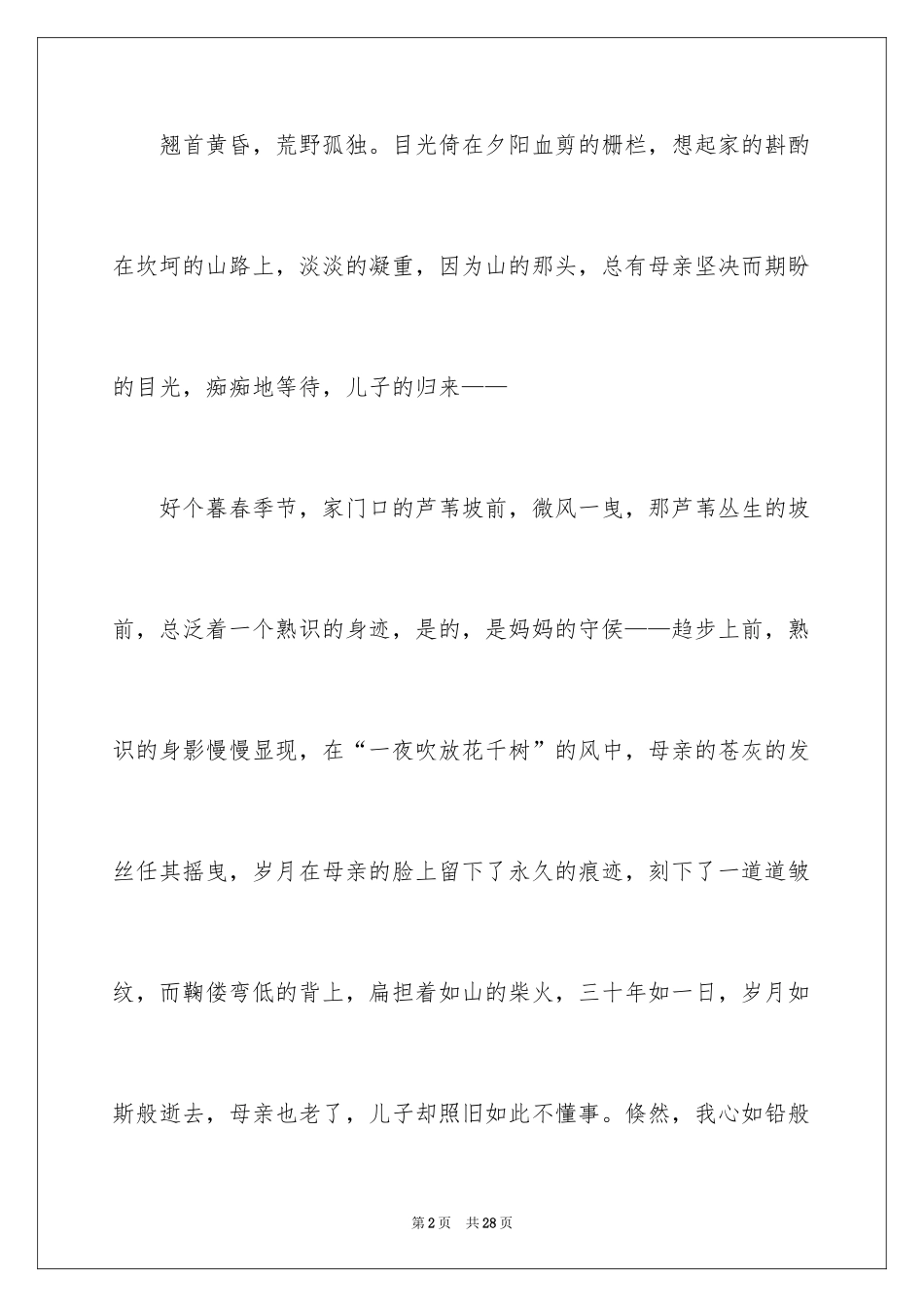 2024写景的优秀作文_3_第2页