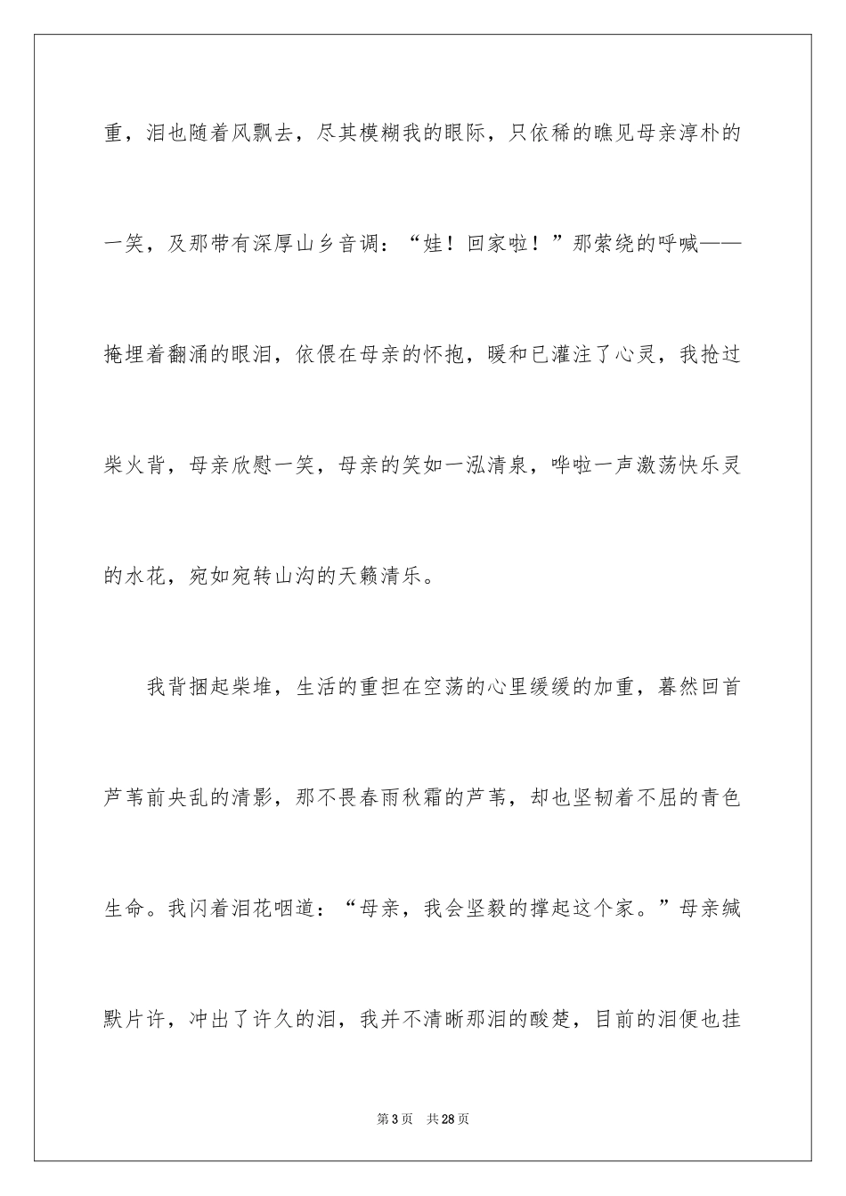 2024写景的优秀作文_3_第3页