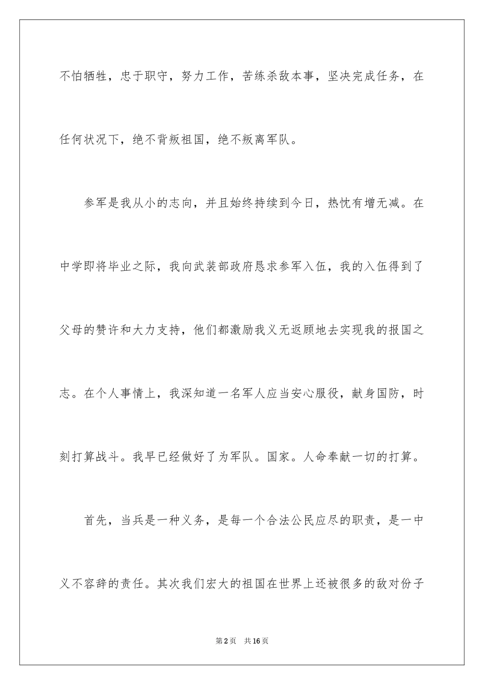 2024入伍申请书_11_第2页