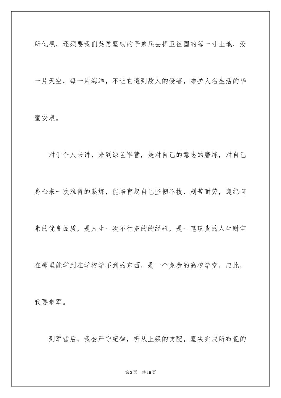 2024入伍申请书_11_第3页