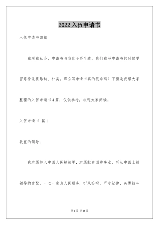 2024入伍申请书_11