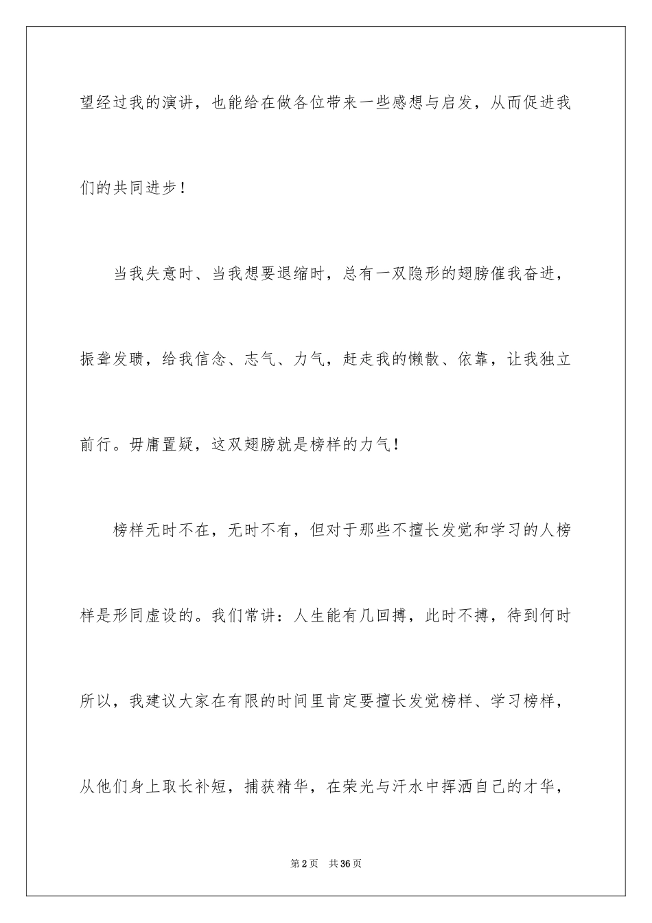 2024大学生演讲稿_1072_第2页