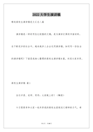 2024大学生演讲稿_1072