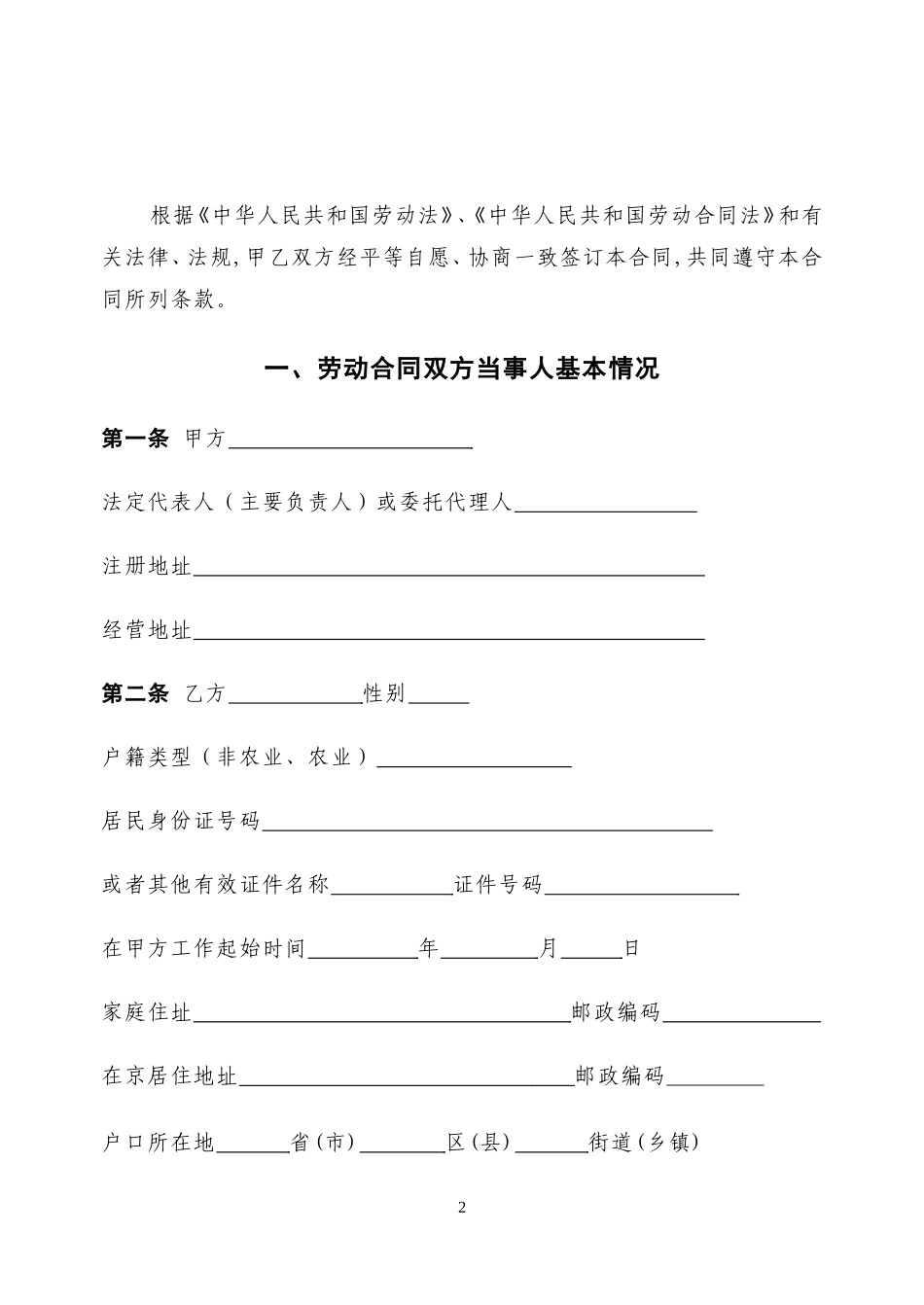 劳动合同示范文本北京_第2页