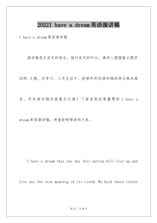 2024I have a dream英语演讲稿