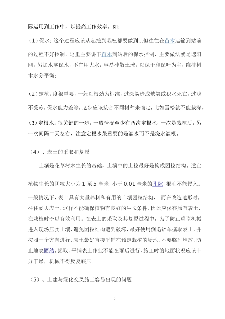 评高级职称自传及业务技术工作总结_第3页