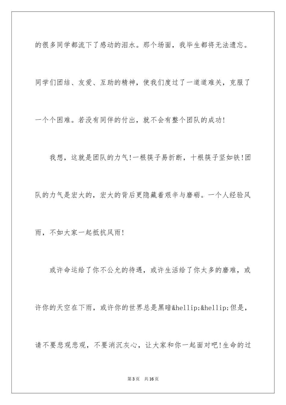 2024大学生青春励志演讲稿-大学生青春励志演讲稿_第3页