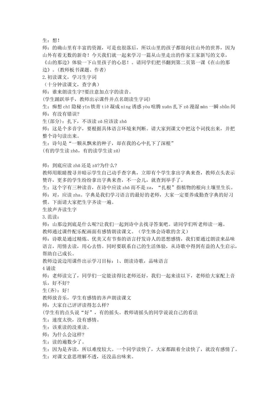 六年级语文下册 在山的那边教案 鄂教版_第2页