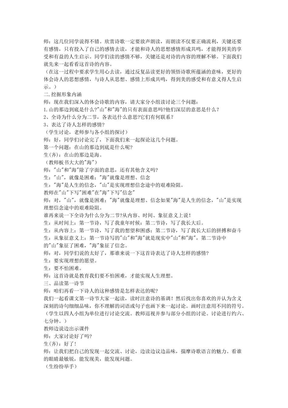 六年级语文下册 在山的那边教案 鄂教版_第3页