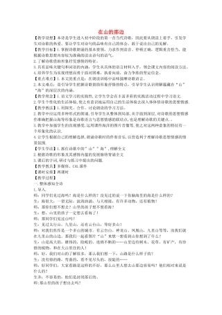 六年级语文下册 在山的那边教案 鄂教版