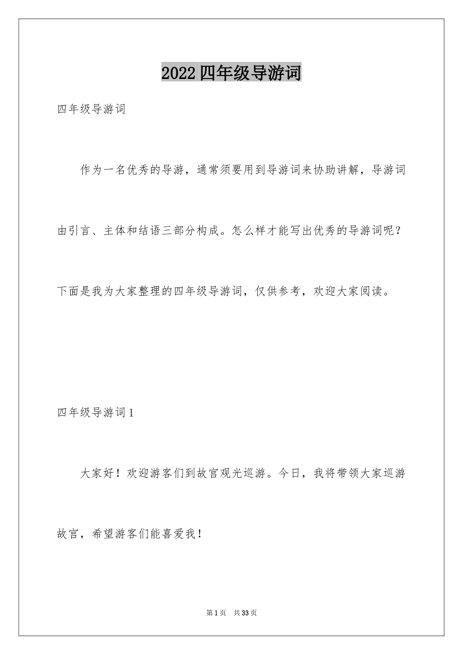 2024四年级导游词_20_第1页